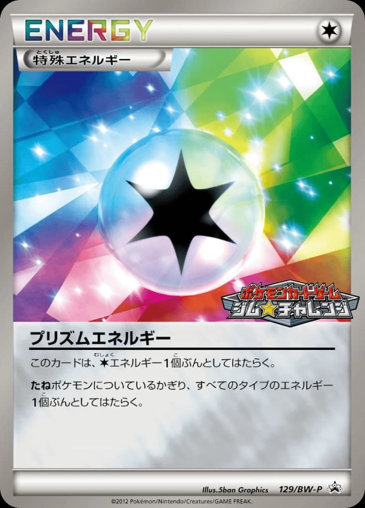 Prism Energy (129)