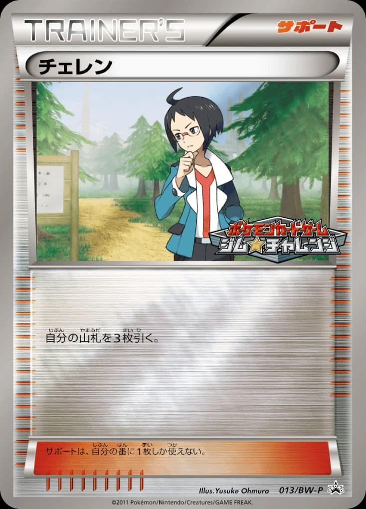 Cheren (13)