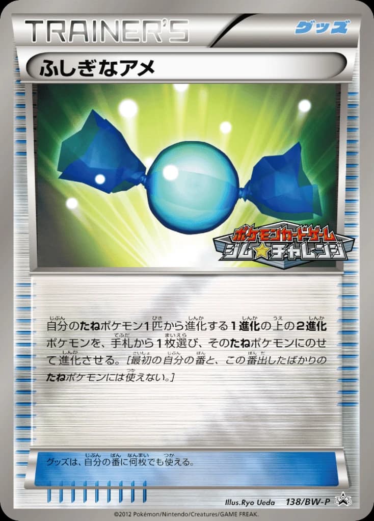 Rare Candy (138)