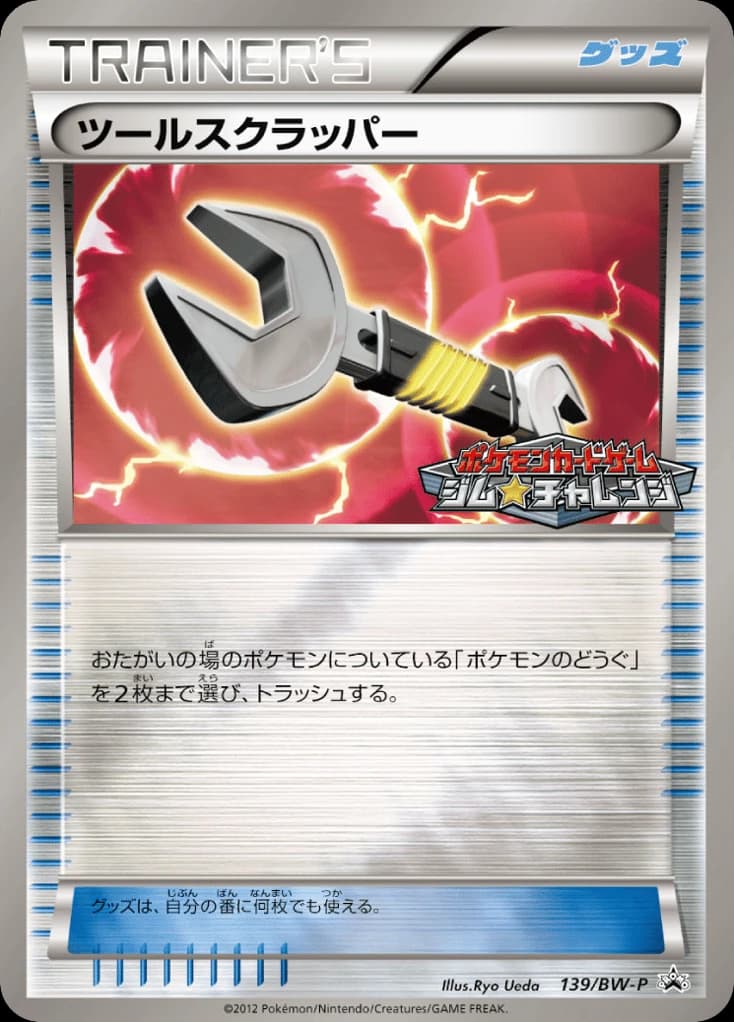 Tool Scrapper (139)