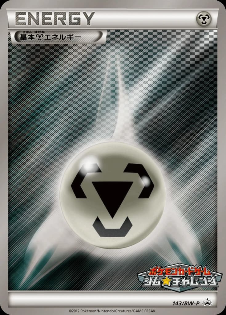 Metal Energy (143)
