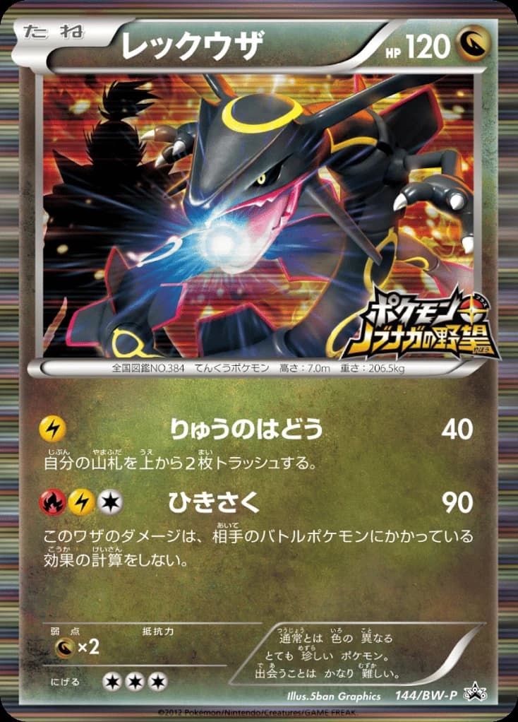 Rayquaza (144)