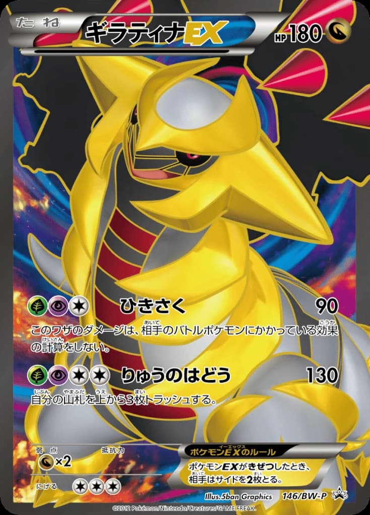 Giratina-EX (146)