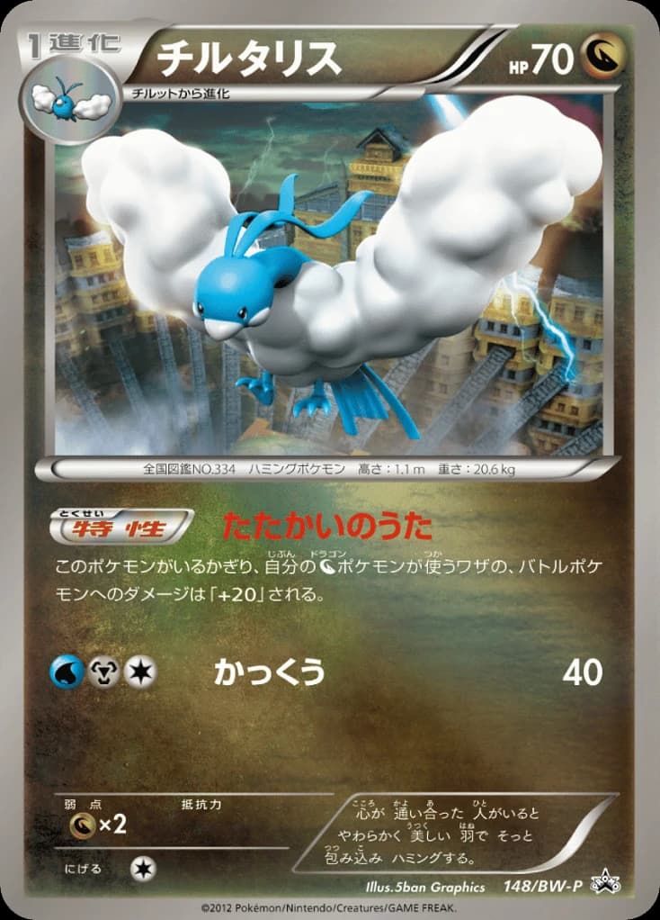 Altaria (148)
