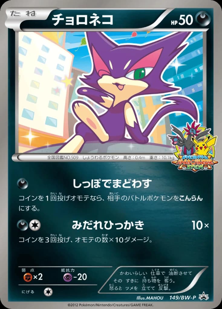 Purrloin (149)
