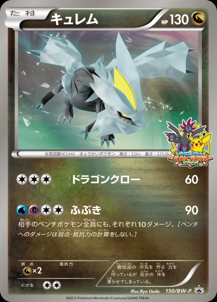 Kyurem (150)