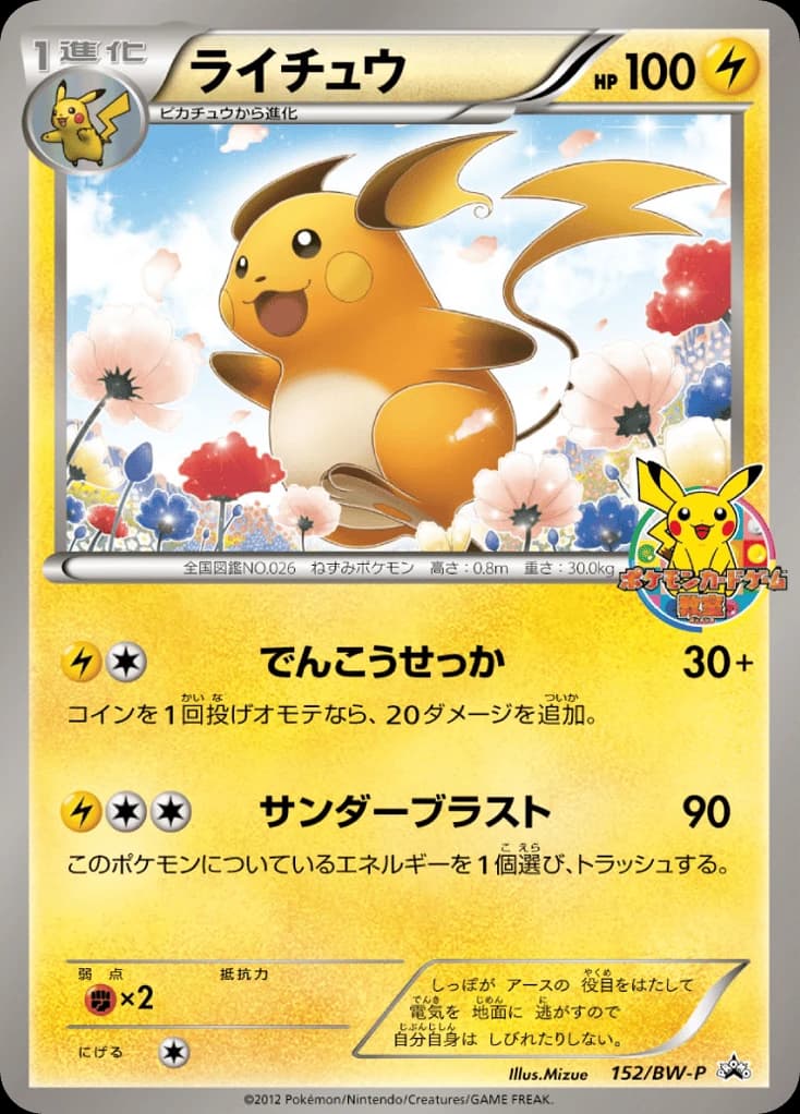 Raichu (152)