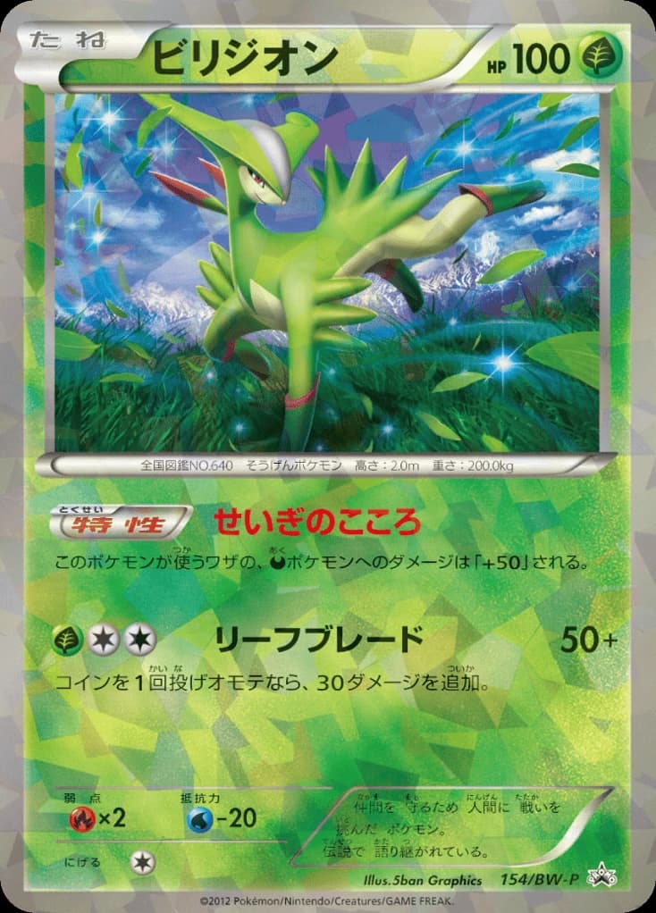 Virizion (154)