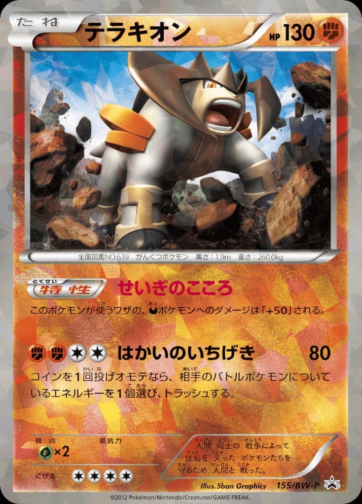 Terrakion (155)