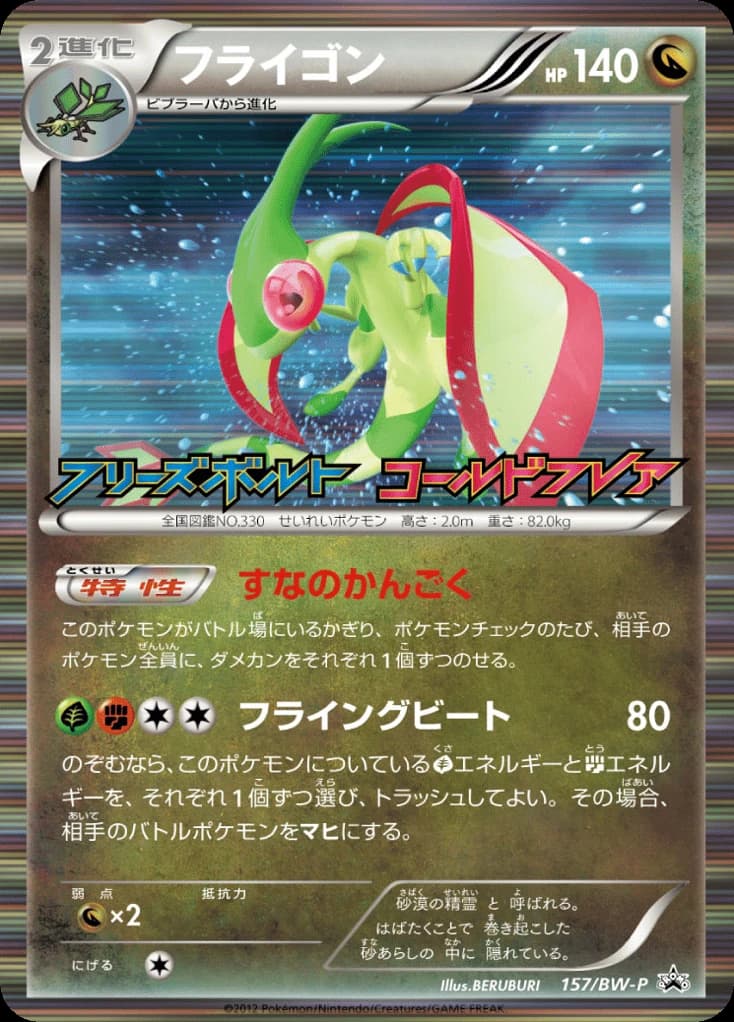 Flygon (157)
