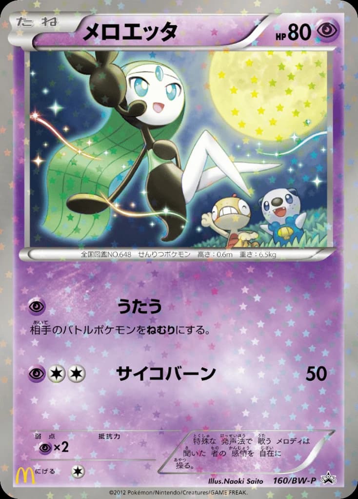 Meloetta (160)