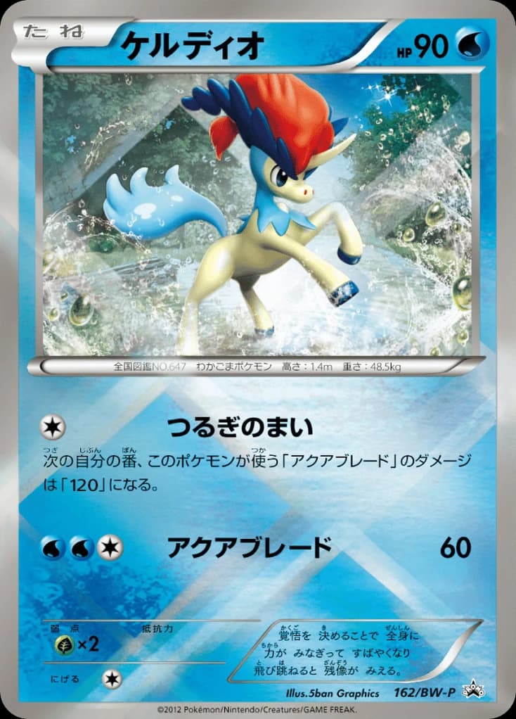 Keldeo (162)