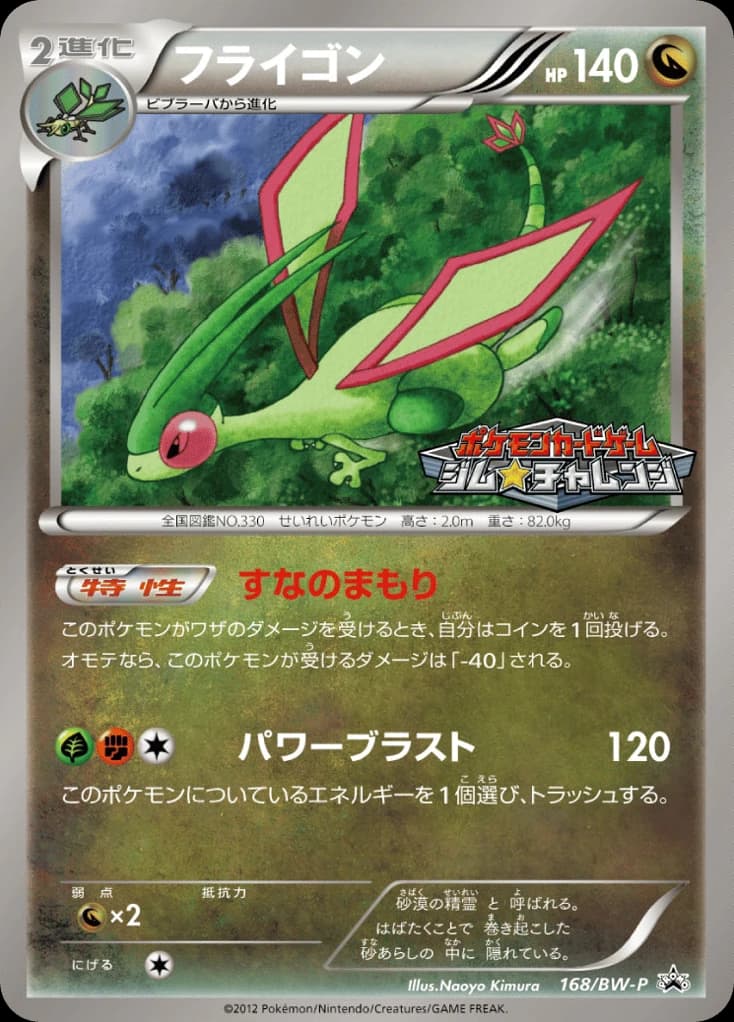 Flygon (168)