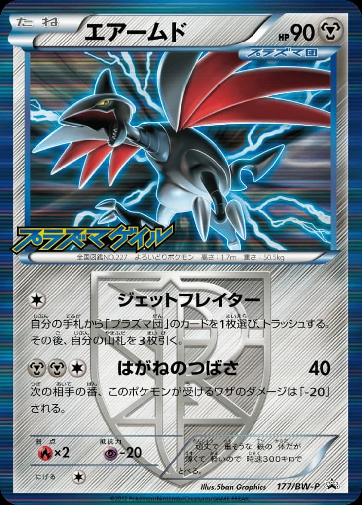 Skarmory (177)