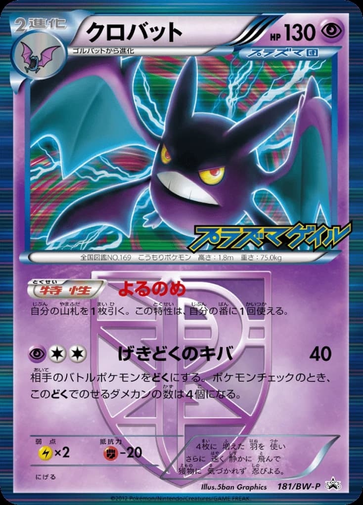 Crobat (181)