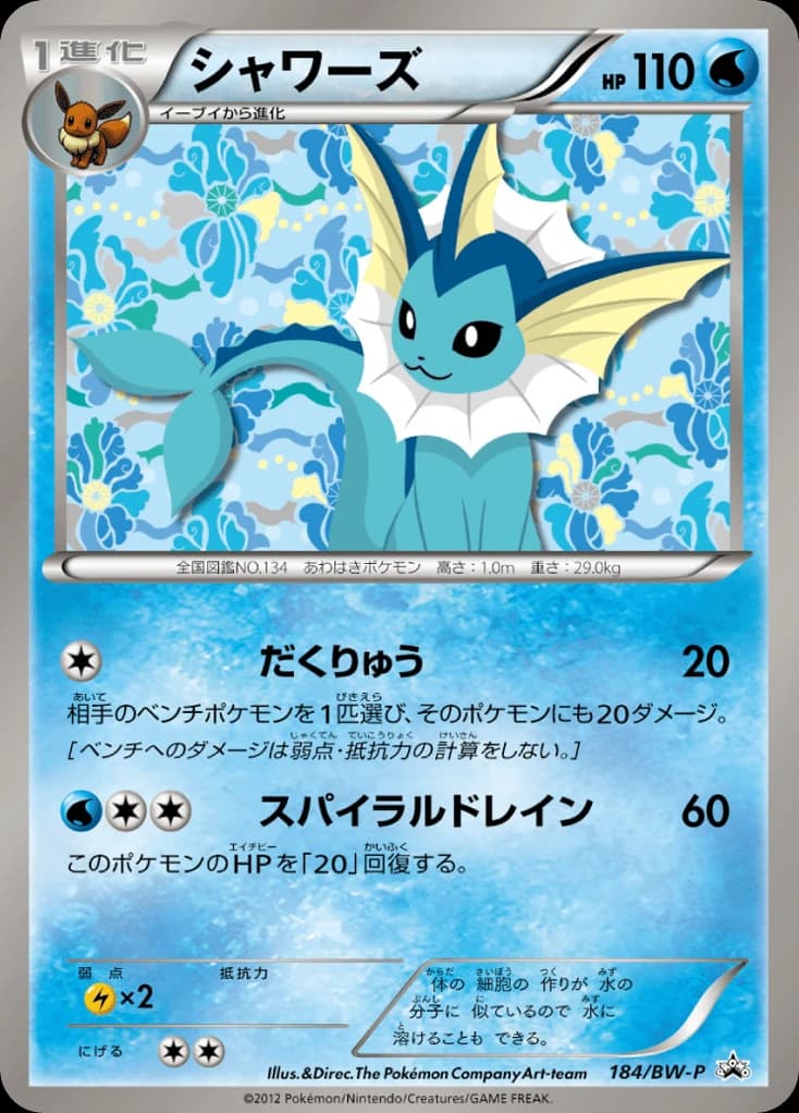Vaporeon (184)