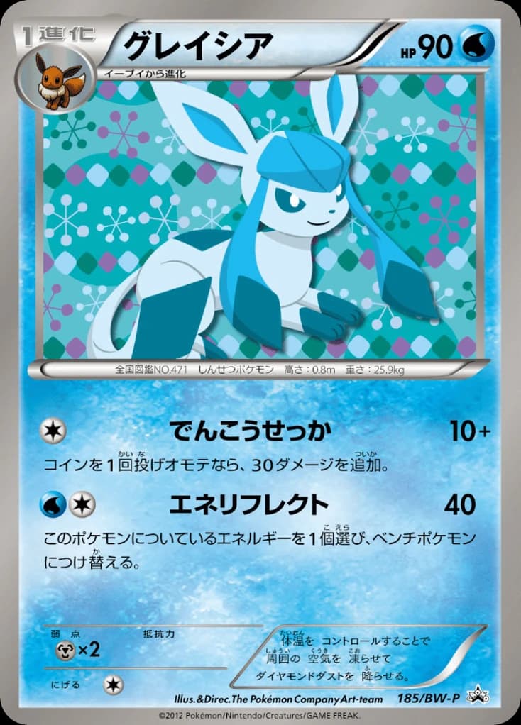 Glaceon (185)
