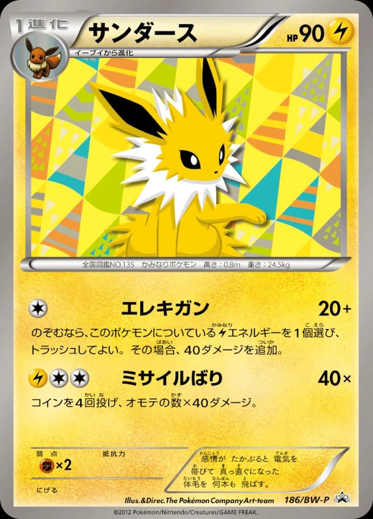 Jolteon (186)