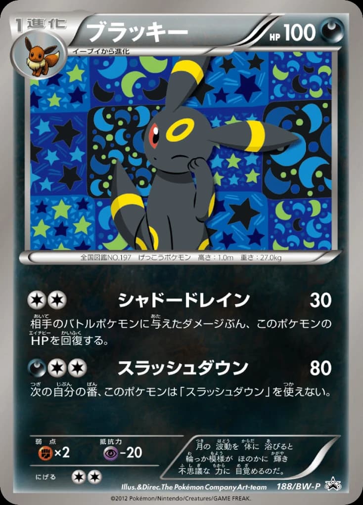 Umbreon (188)