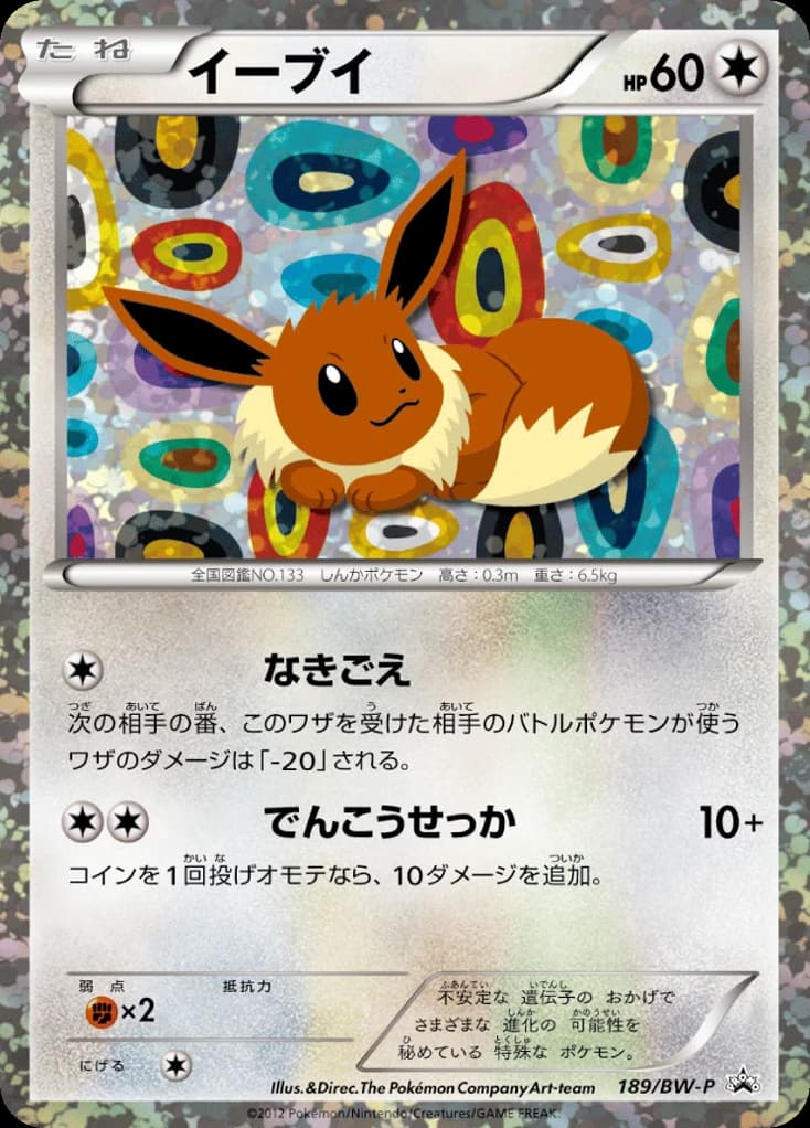 Eevee (189)