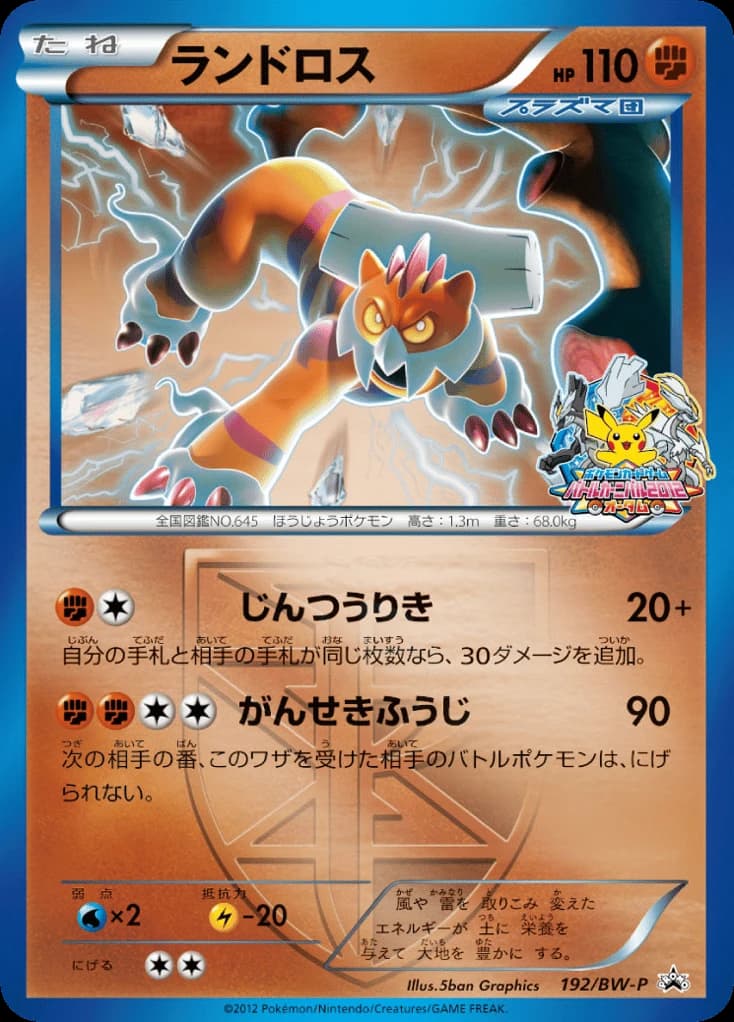 Landorus (192)