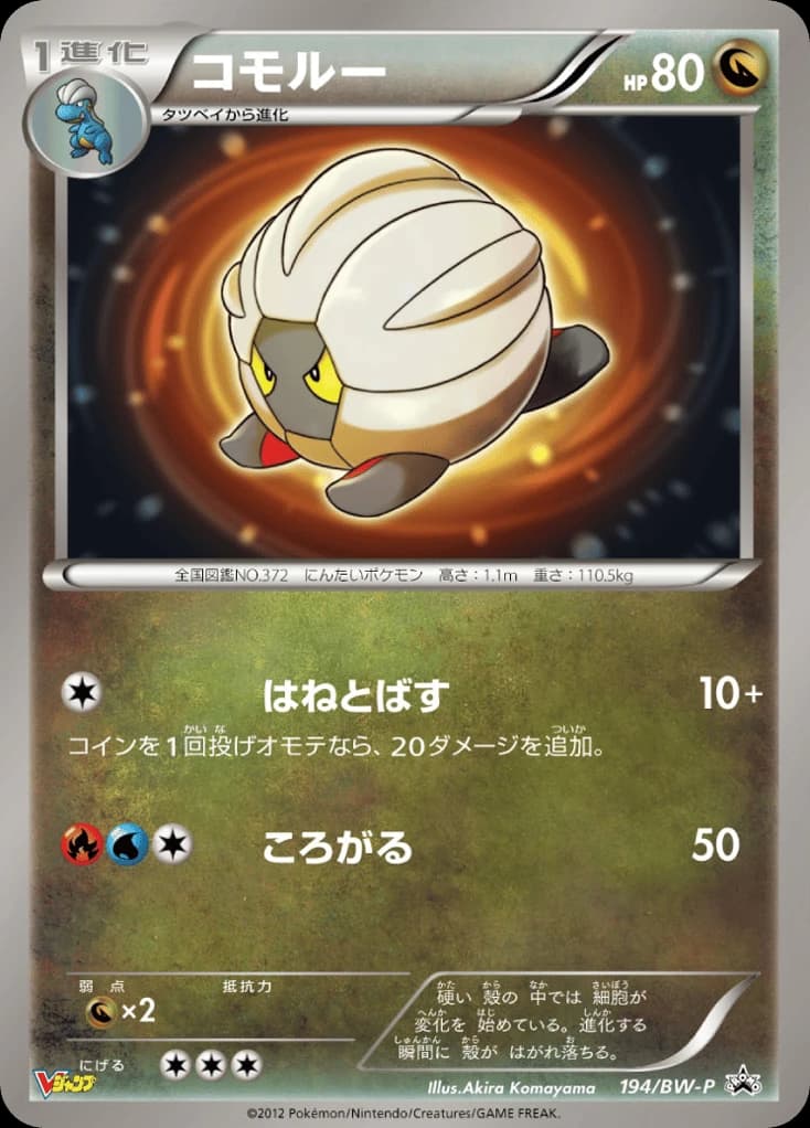 Shelgon (194)