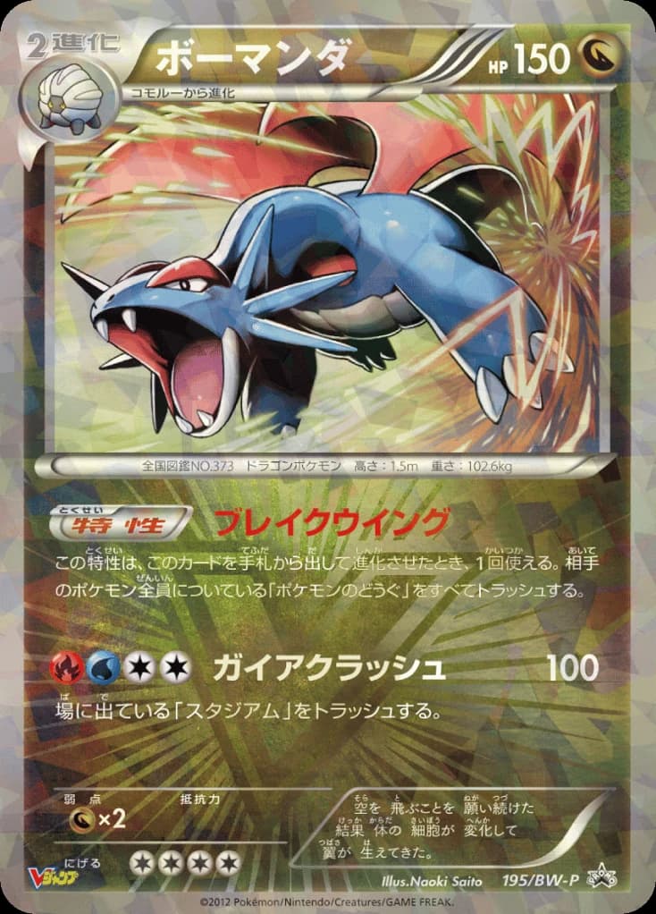 Salamence (195)