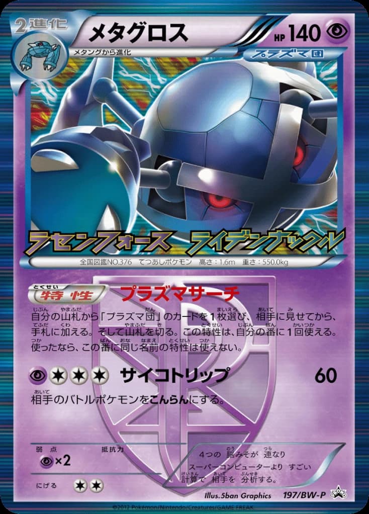 Metagross (197)