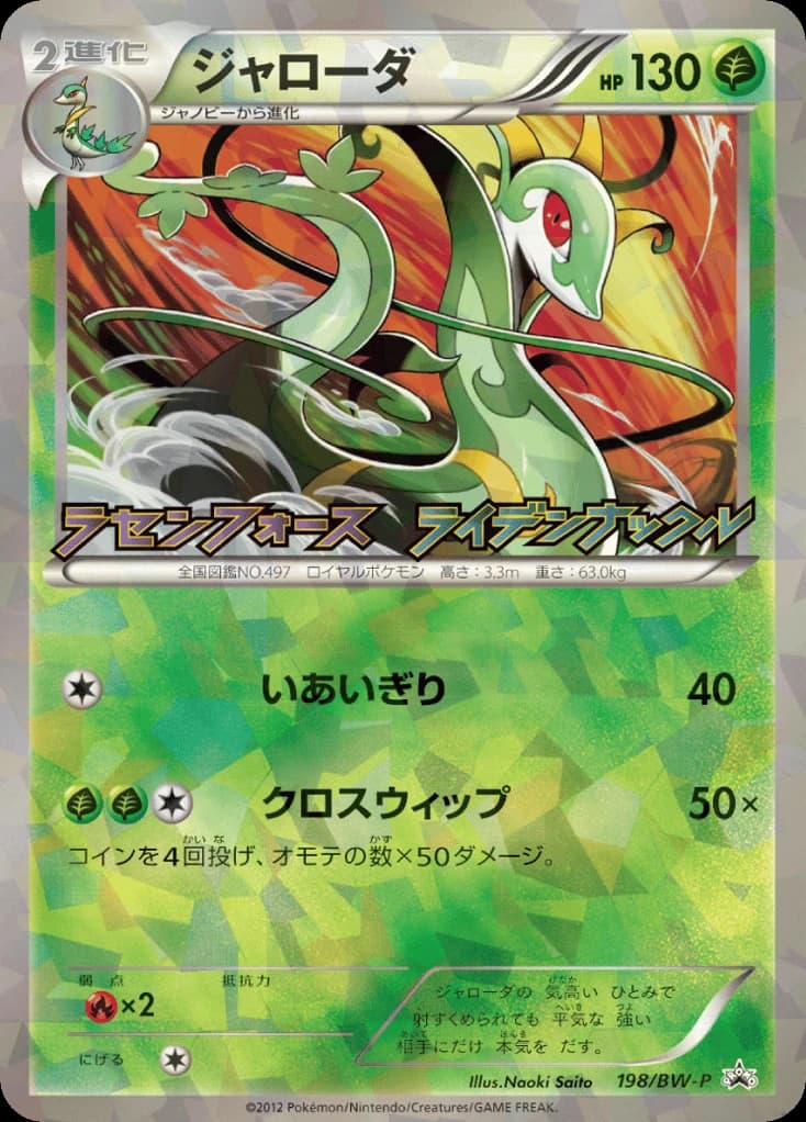 Serperior (198)