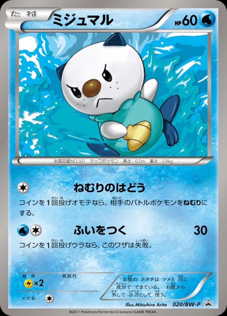 Oshawott (20)