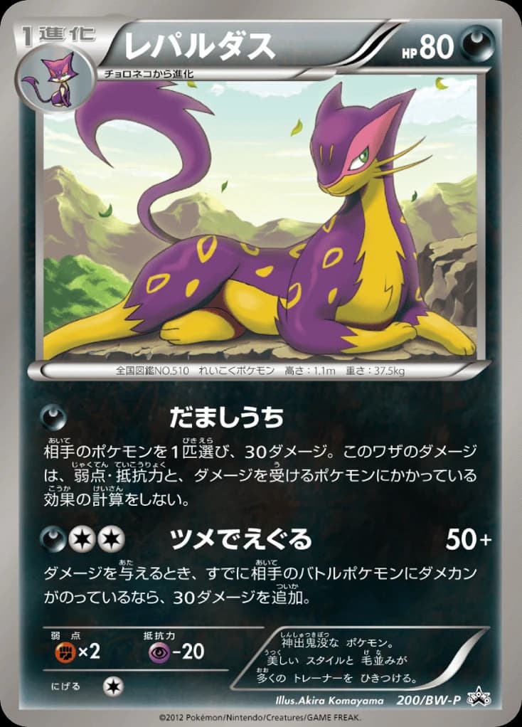 Liepard (200)