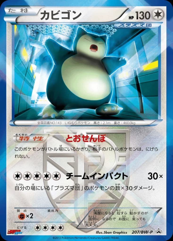 Snorlax (207)