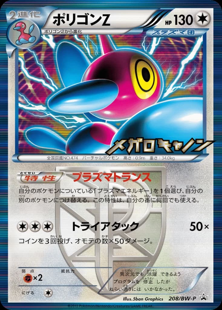 Porygon-Z (208)