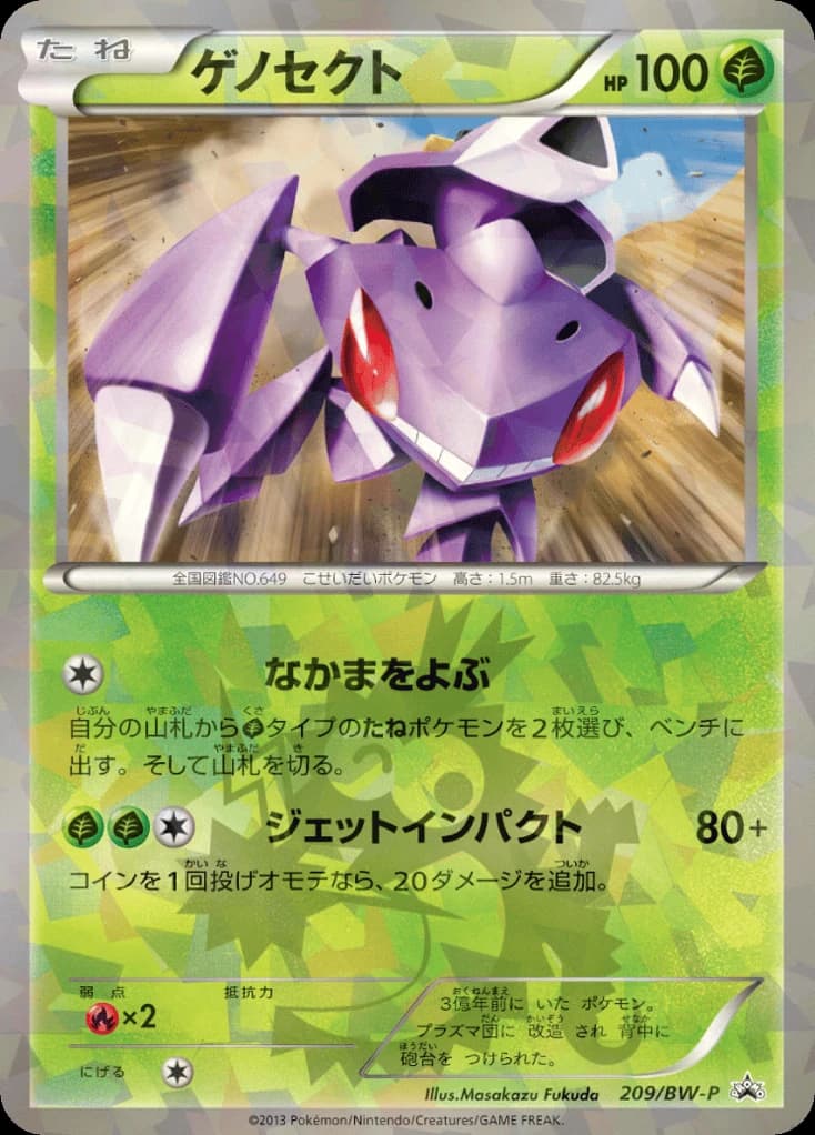 Genesect (209)