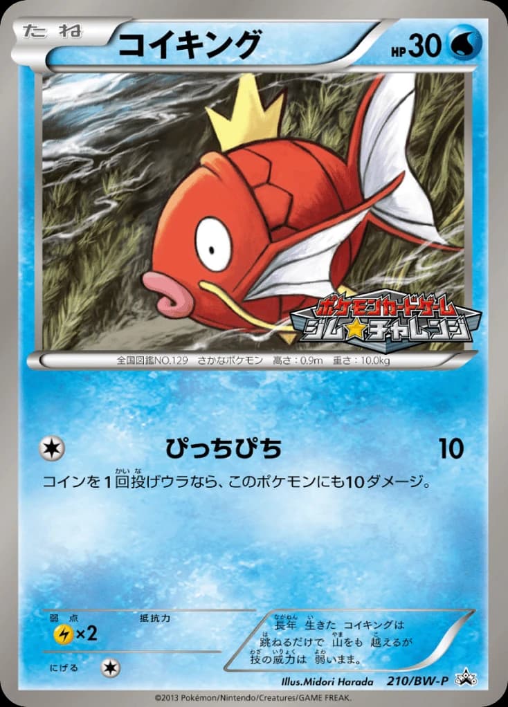 Magikarp (210)