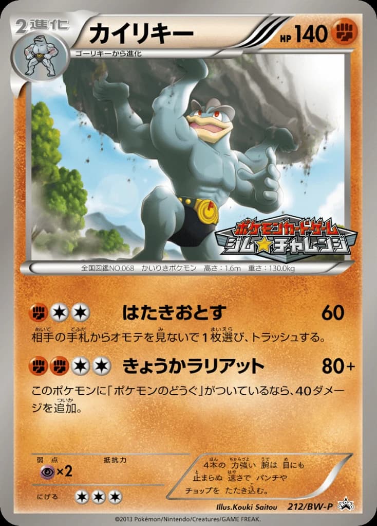 Machamp (212)