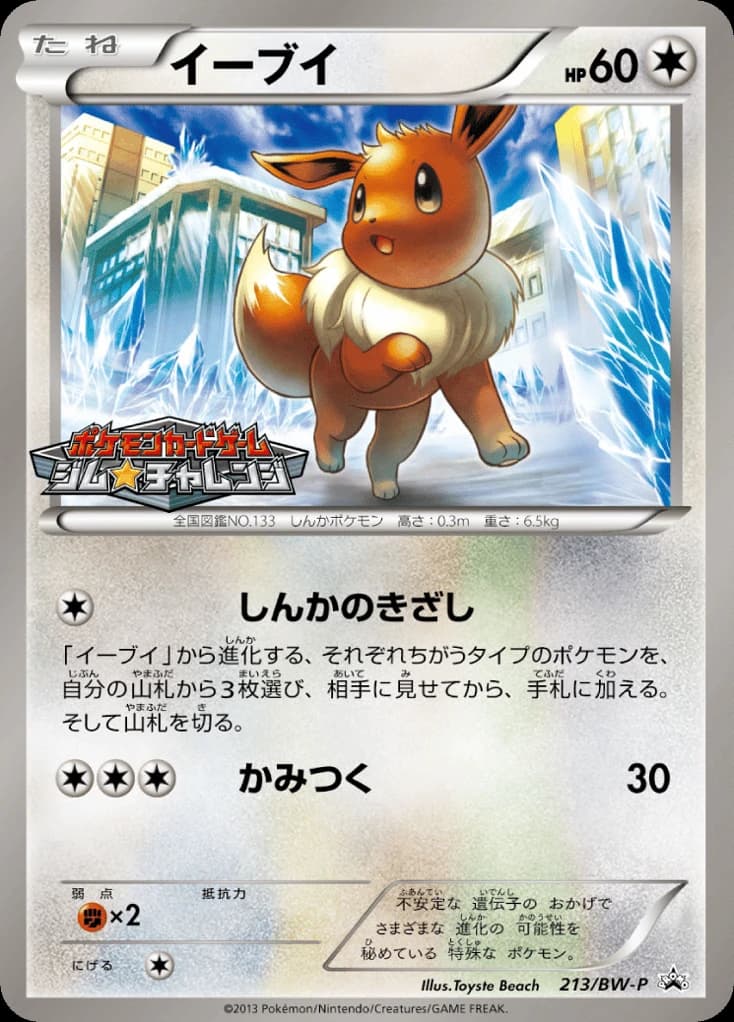 Eevee (213)