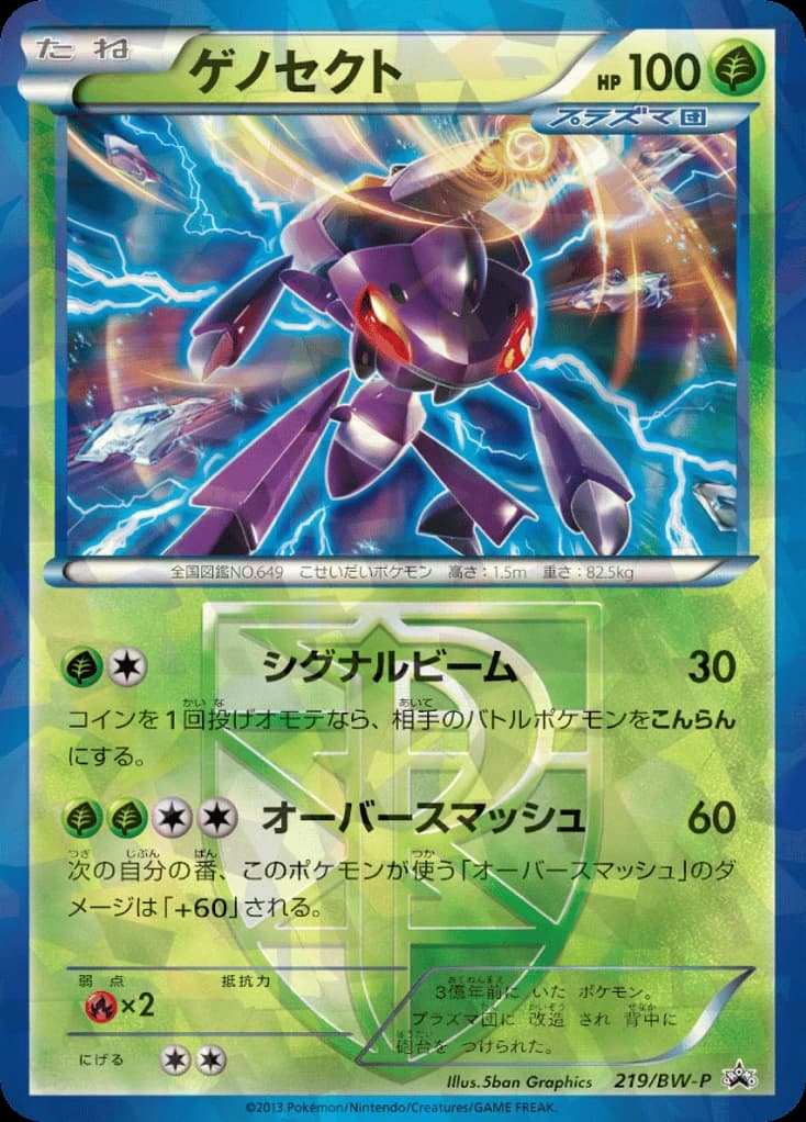 Genesect (219)