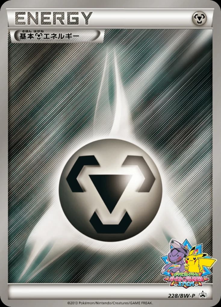 Metal Energy (228)