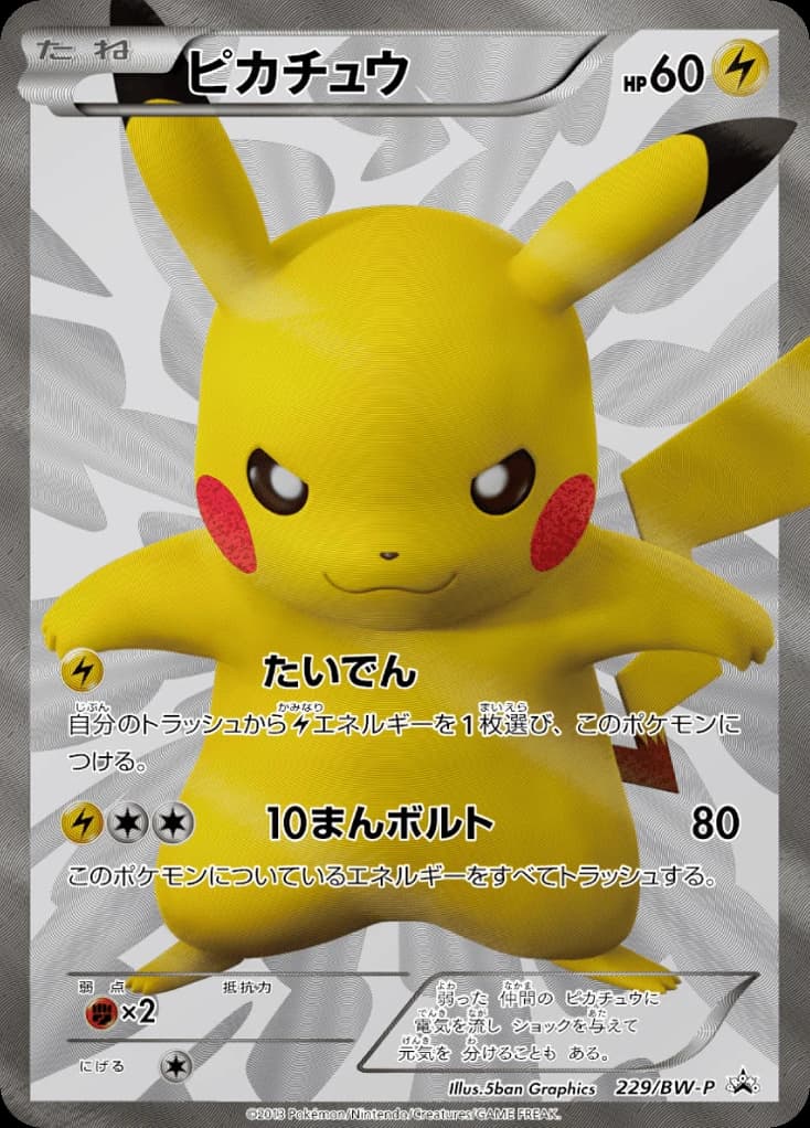 Pikachu (229)