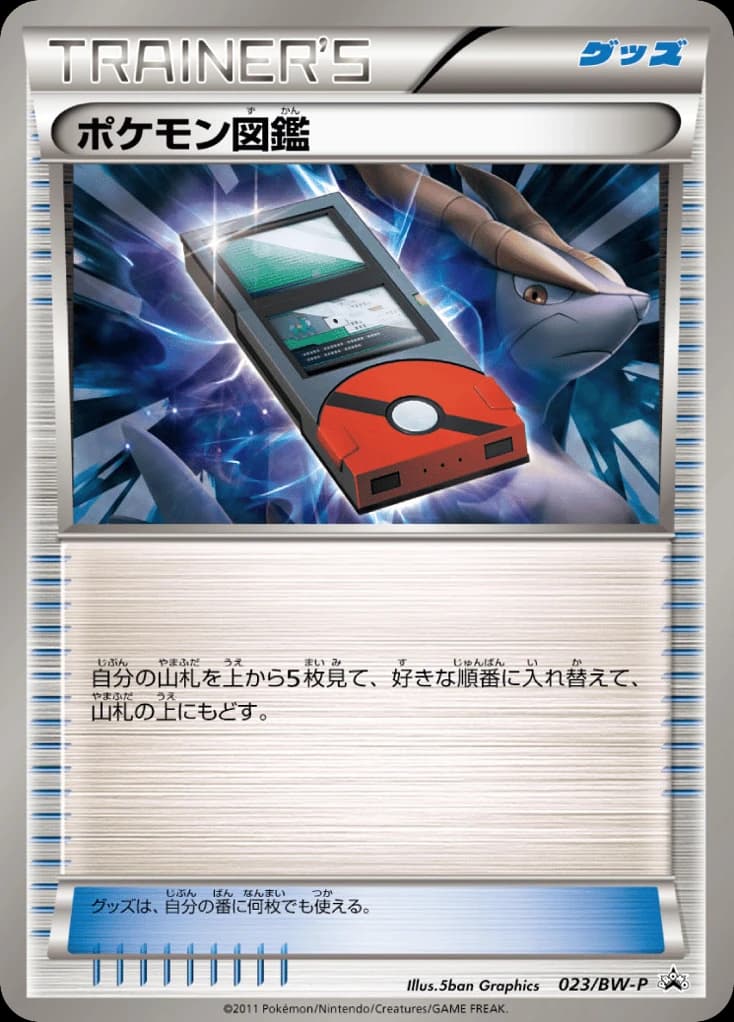 Pokédex (23)