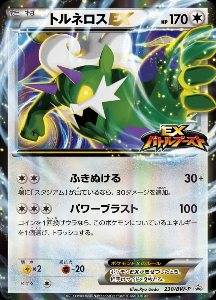 Tornadus-EX (230)