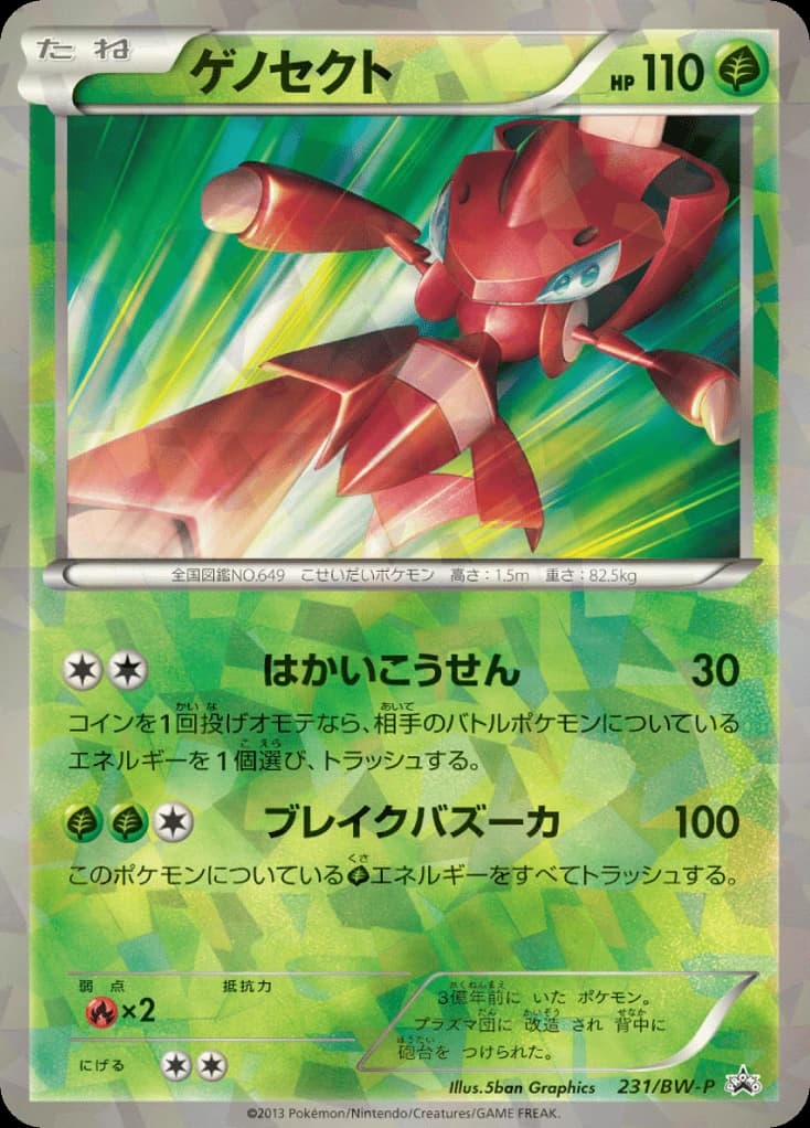 Genesect (231)