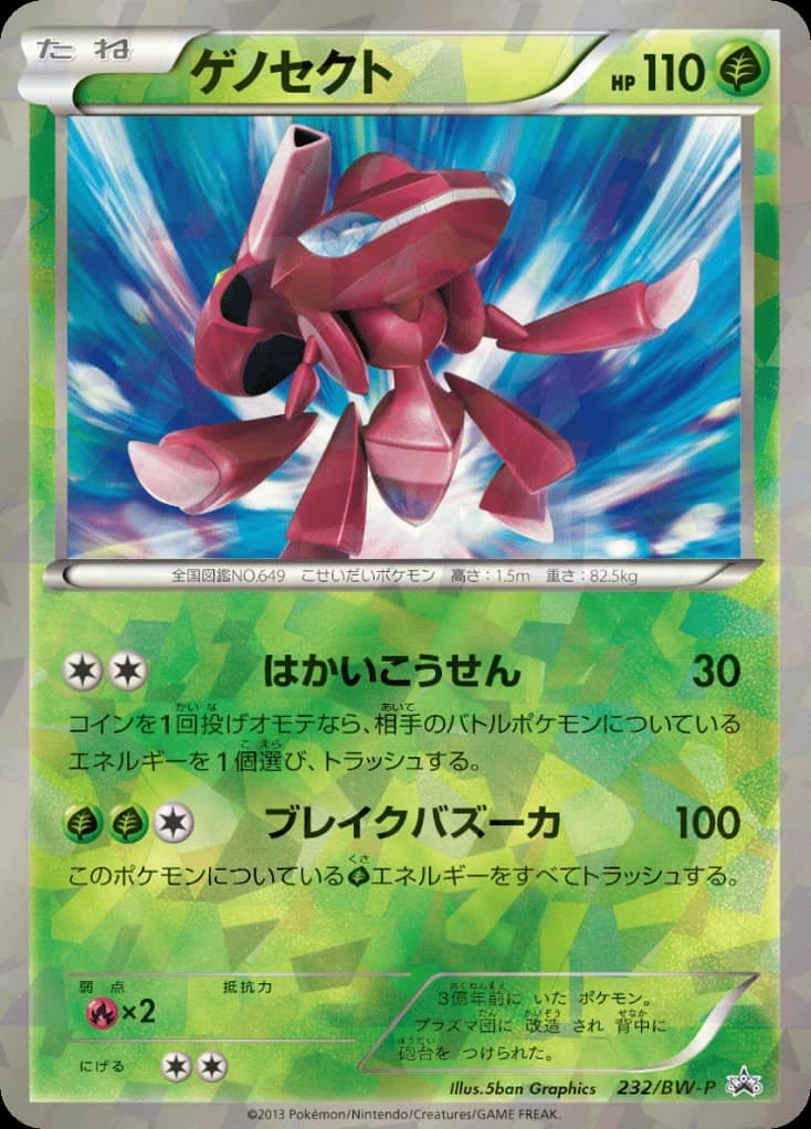 Genesect (232)