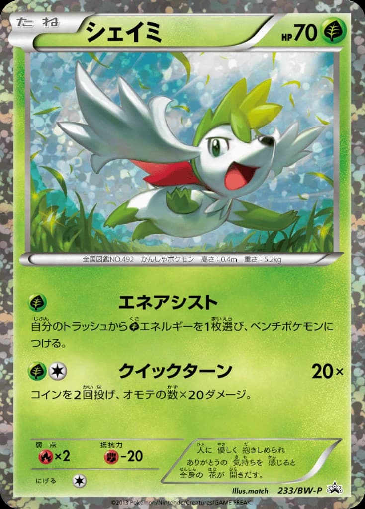 Shaymin (233)