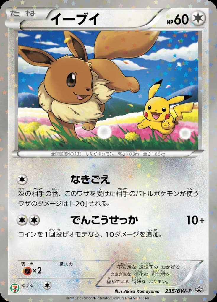Eevee (235)