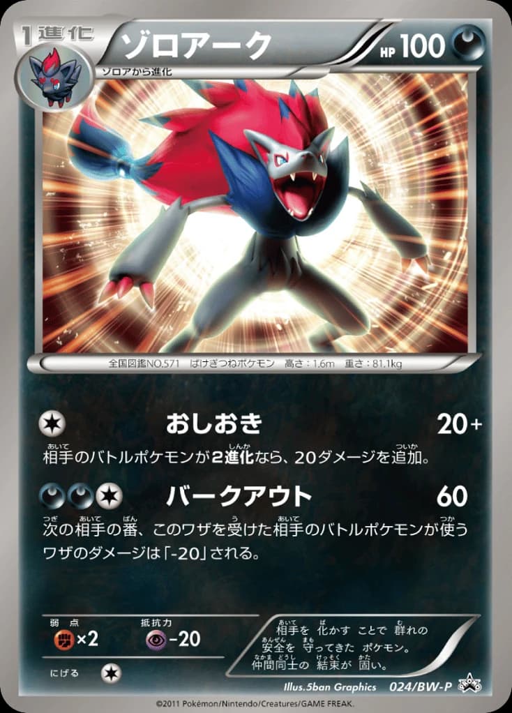 Zoroark (24)