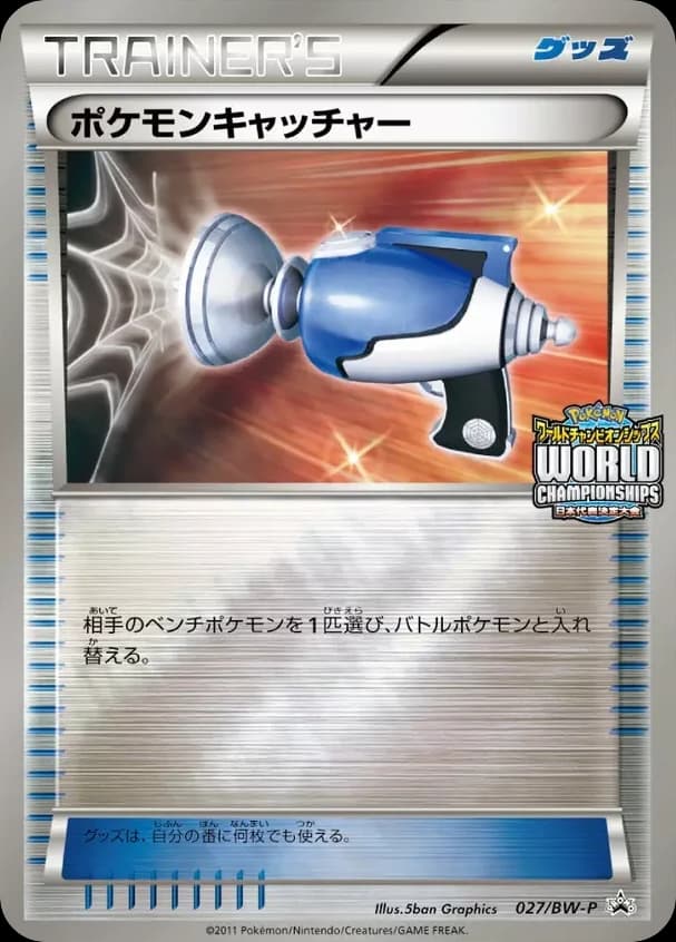 Pokémon Catcher (27)