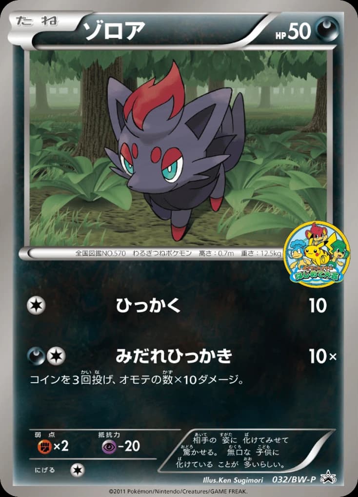 Zorua (32)