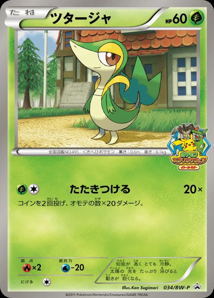 Snivy (34)